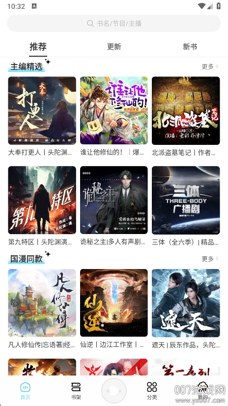 海云听书手机版下载 v1.1.5 最新版