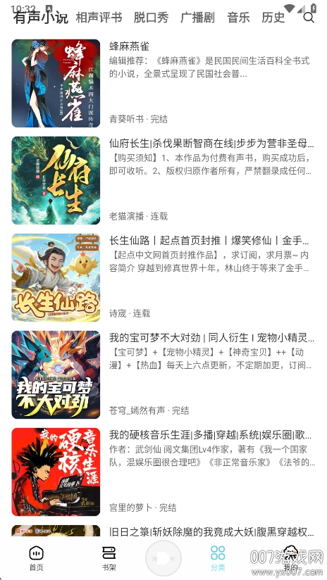 海云听书手机版下载 v1.1.5 最新版