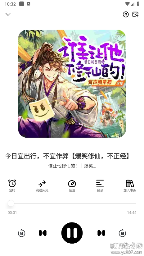 海云听书手机版下载 v1.1.5 最新版