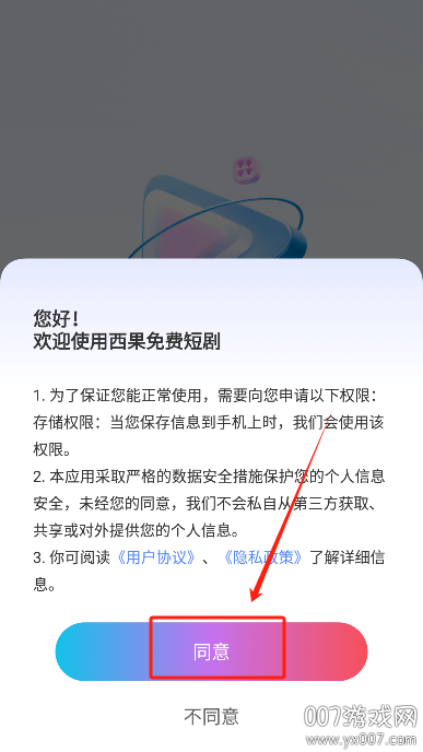 西果免费短剧手机版下载 v1.1.4 安卓版
