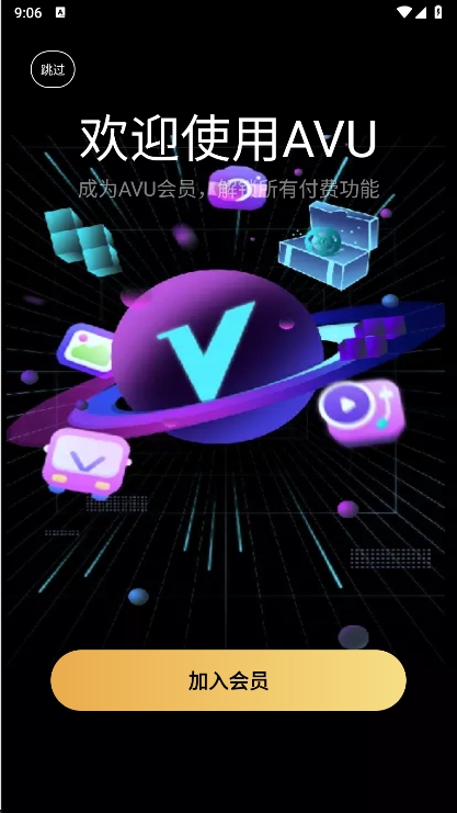 avuae特效制作app官方版下载 v2.0.6 安卓版