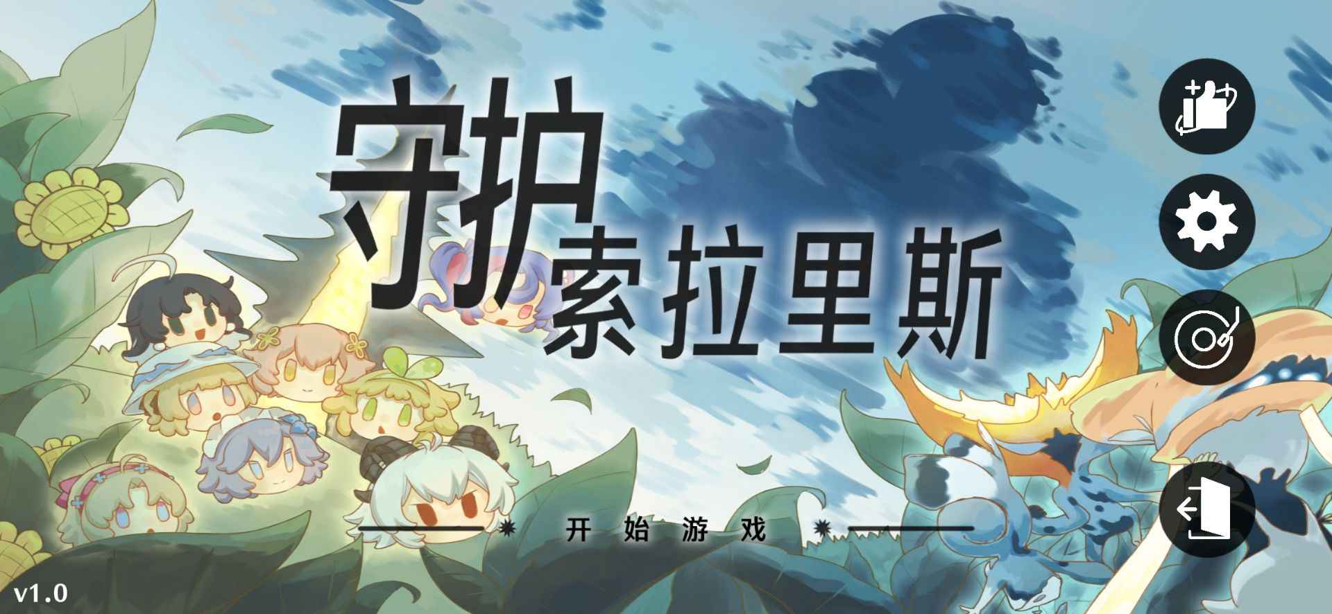 守护索拉里斯火山哥哥自制游戏手机版下载 v1.0 安卓版