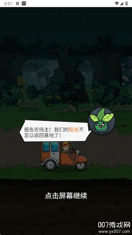 植物进化杂交版修改版下载 v1.0 免费版
