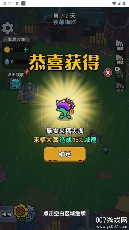 植物进化杂交版修改版下载 v1.0 免费版