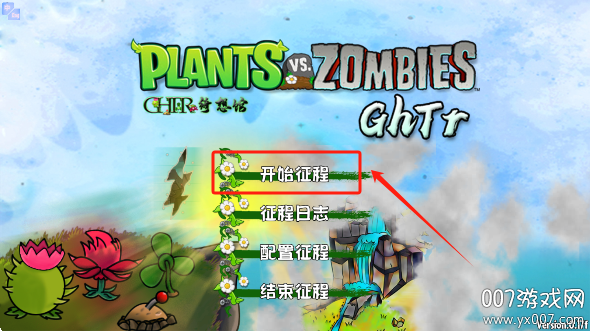 植物大战僵尸完美旅行免费下载(Perfect Voyage) v0.17f 最新版