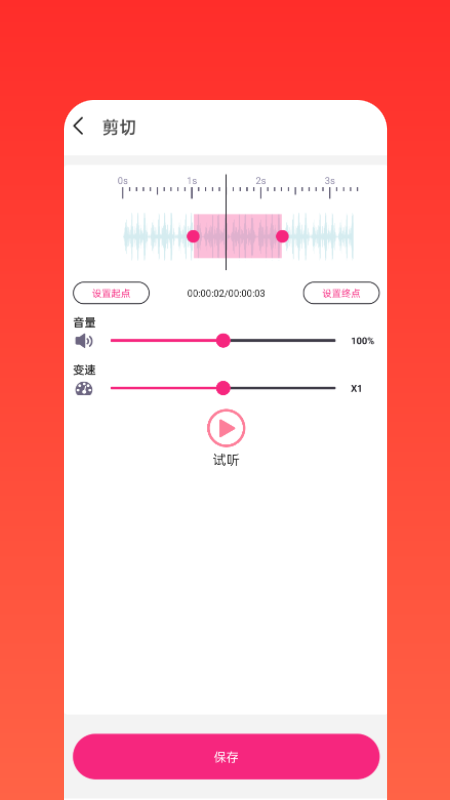 语音剪辑助手app最新版下载 v1.0.0 安卓版