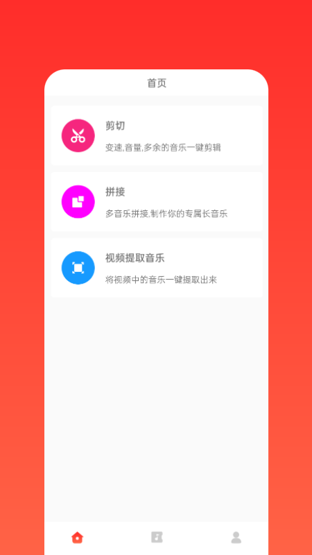 语音剪辑助手app最新版下载 v1.0.0 安卓版