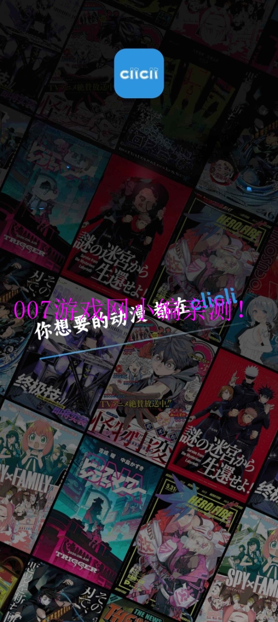 CliCli动漫官方免费版APP下载2025最新版 v1.0.4.7 安卓版