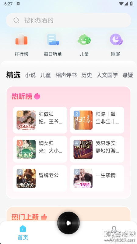 懒猫免费听书软件最新版下载 v1.0.0 手机版