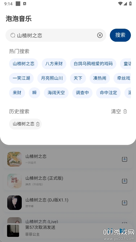 泡泡音乐app手机版下载 v1.0.2 最新版