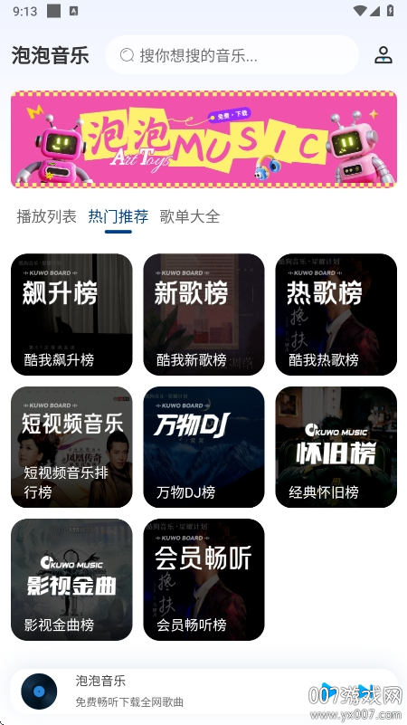 泡泡音乐app手机版下载 v1.0.2 最新版