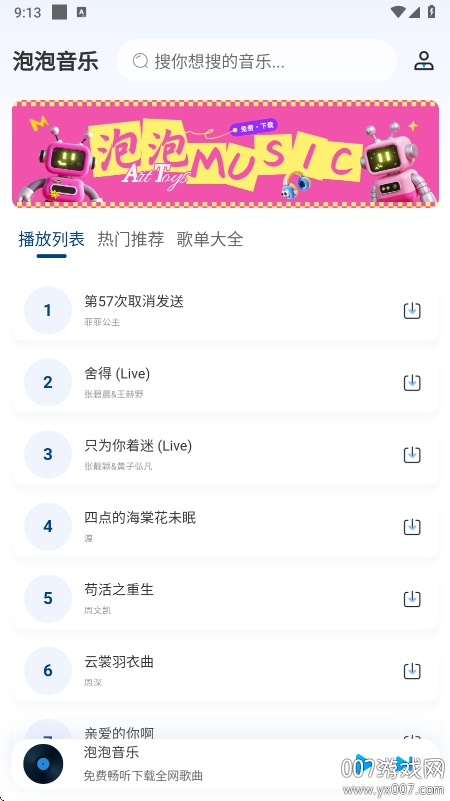 泡泡音乐app手机版下载 v1.0.2 最新版