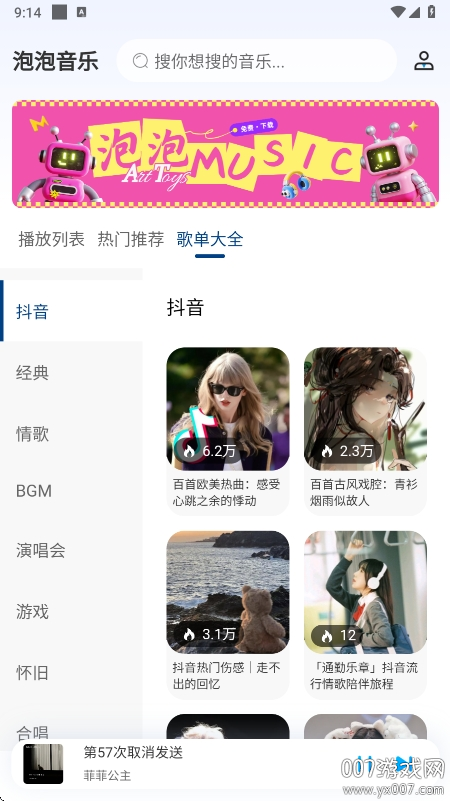泡泡音乐app手机版下载 v1.0.2 最新版