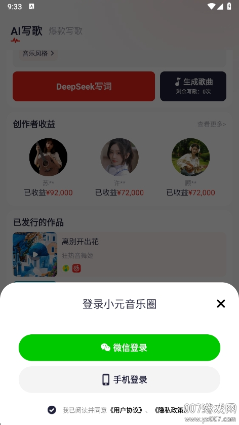 小元音乐圈app最新版本下载 v1.2.2 手机版