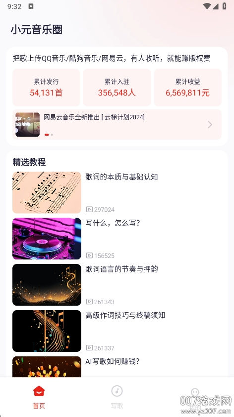 小元音乐圈app最新版本下载 v1.2.2 手机版