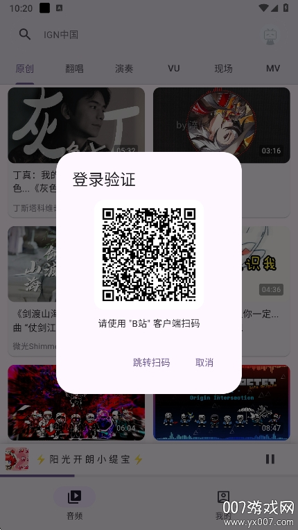 哔哩MV音乐app最新版下载 v1.0.0 安卓版