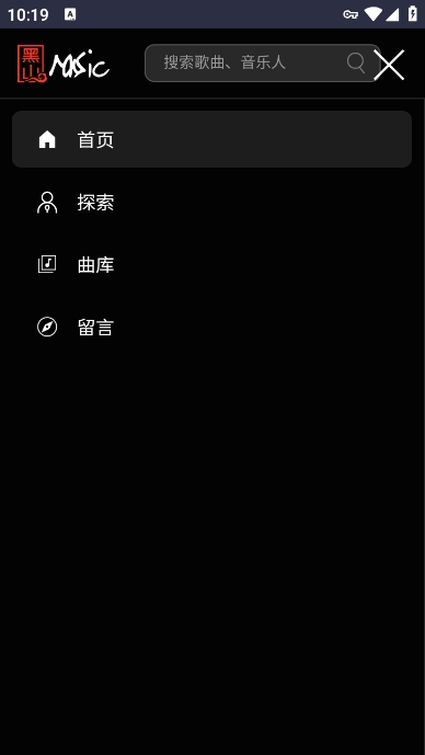 黑山音乐app最新版下载 v1.0 安卓版