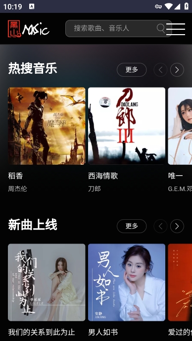 黑山音乐app最新版下载 v1.0 安卓版
