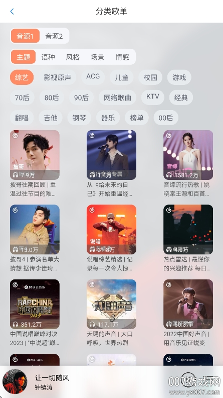 枫叶音乐盒app手机版下载 v1.1.0 最新版