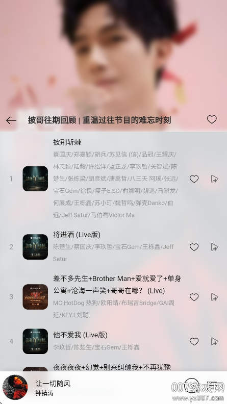 枫叶音乐盒app手机版下载 v1.1.0 最新版