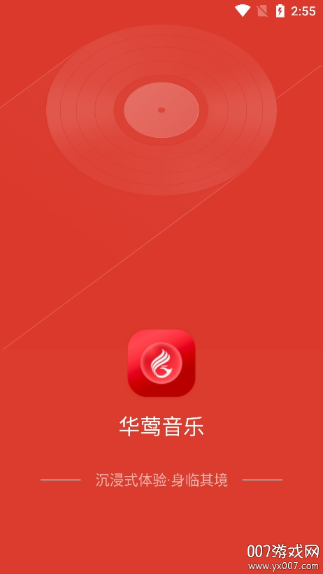 华莺音乐下载手机版 v2.1.25 最新版
