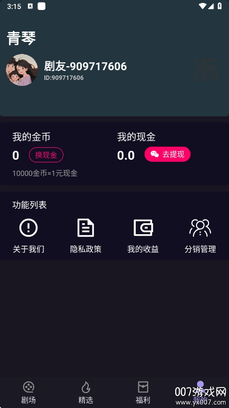 青琴短剧app手机版下载 v1.0.1 最新版