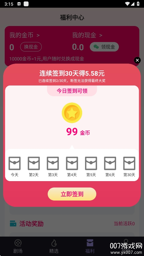 青琴短剧app手机版下载 v1.0.1 最新版