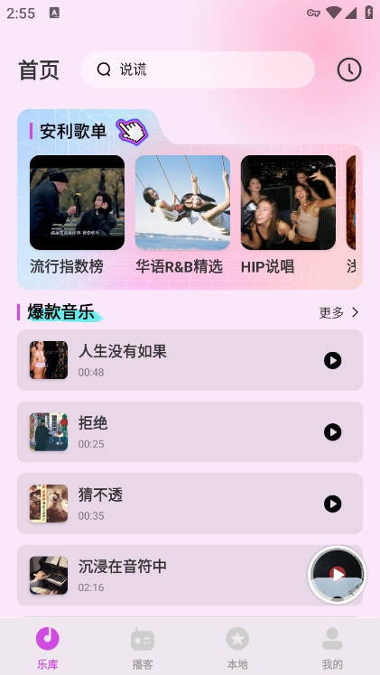 番果免费音乐播放app官方版下载 v1.0.0 安卓版