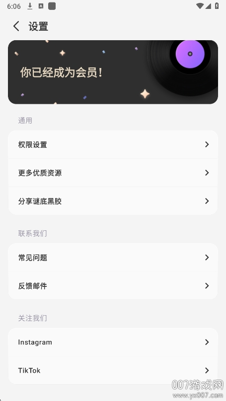 谜底黑胶安卓版下载 v2.6 最新版