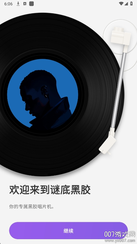 谜底黑胶安卓版下载 v2.6 最新版