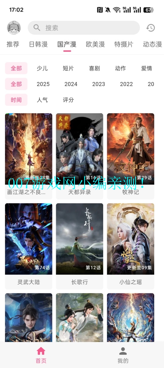 omofun动漫软件免费安装 v1.1.4 安卓版