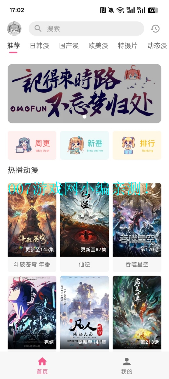 omofun动漫软件免费安装 v1.1.4 安卓版