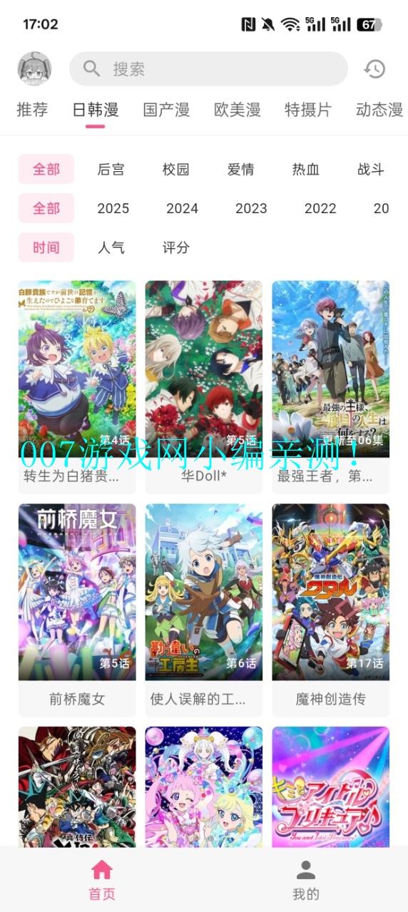 omofun动漫软件免费安装 v1.1.4 安卓版