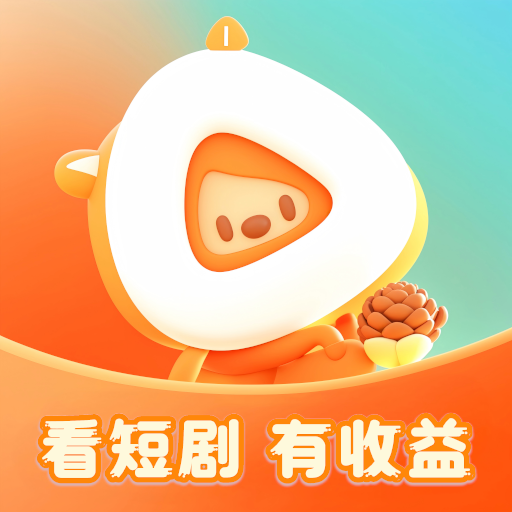 松果短剧app官方下载 v1.0.6 安卓版