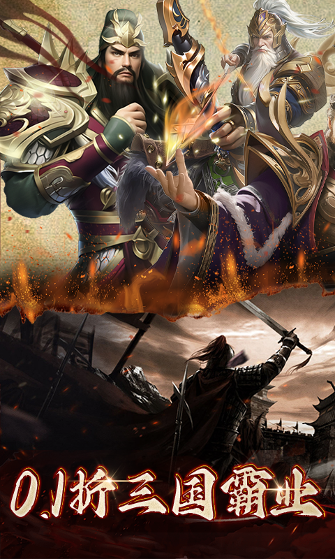 正统霸业内置0.1折版手游下载 v1.24.4.16 最新版