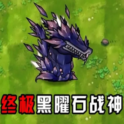 融合植物反击战游戏下载 v1.0 安卓版