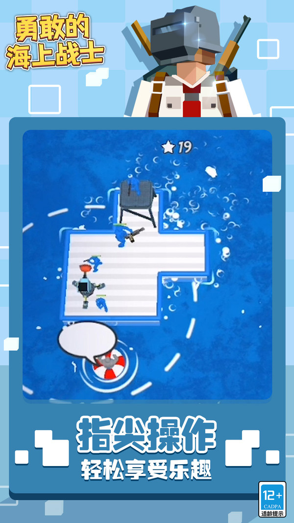 勇敢的海上战士游戏下载 v1.1.1 安卓版