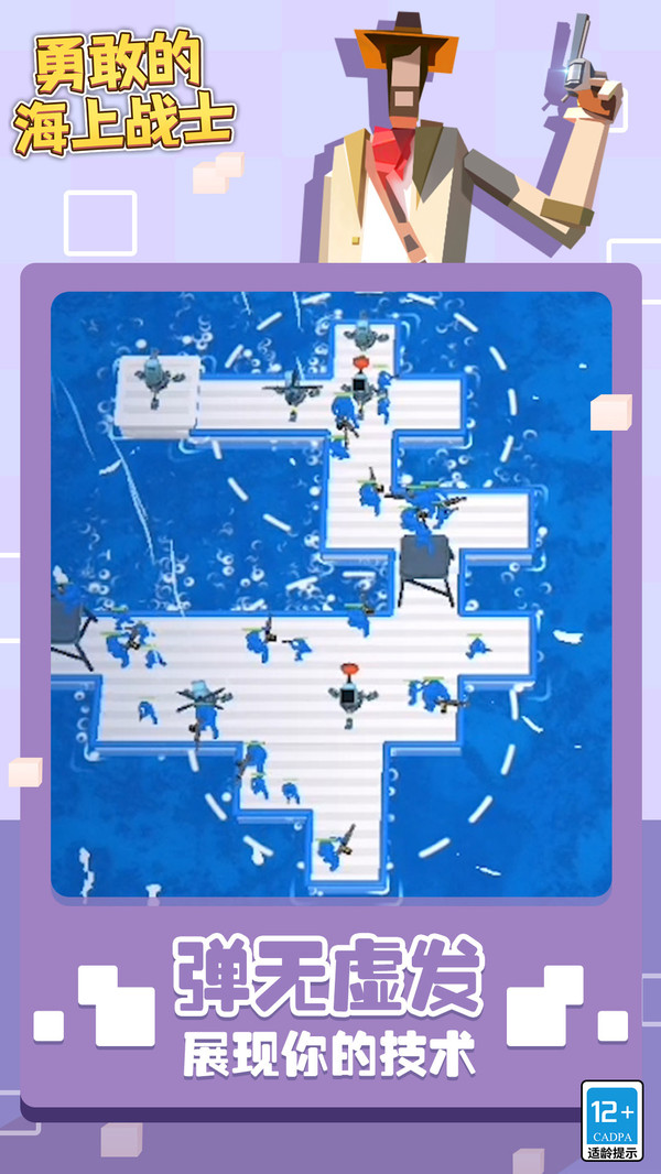 勇敢的海上战士游戏下载 v1.1.1 安卓版