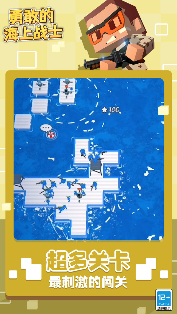 勇敢的海上战士游戏下载 v1.1.1 安卓版