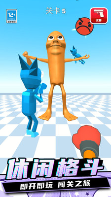 一拳一个姿势游戏下载 v0.250707.147 安卓版