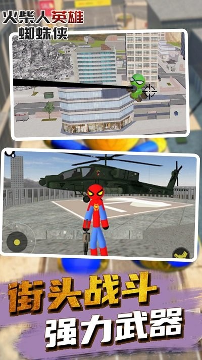 火柴人英雄蜘蛛侠游戏下载 v1.0 安卓版