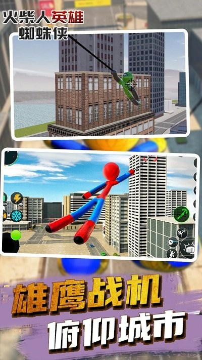 火柴人英雄蜘蛛侠游戏下载 v1.0 安卓版