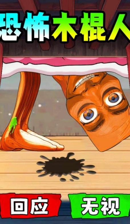 床下求生游戏下载 v1.0 安卓版