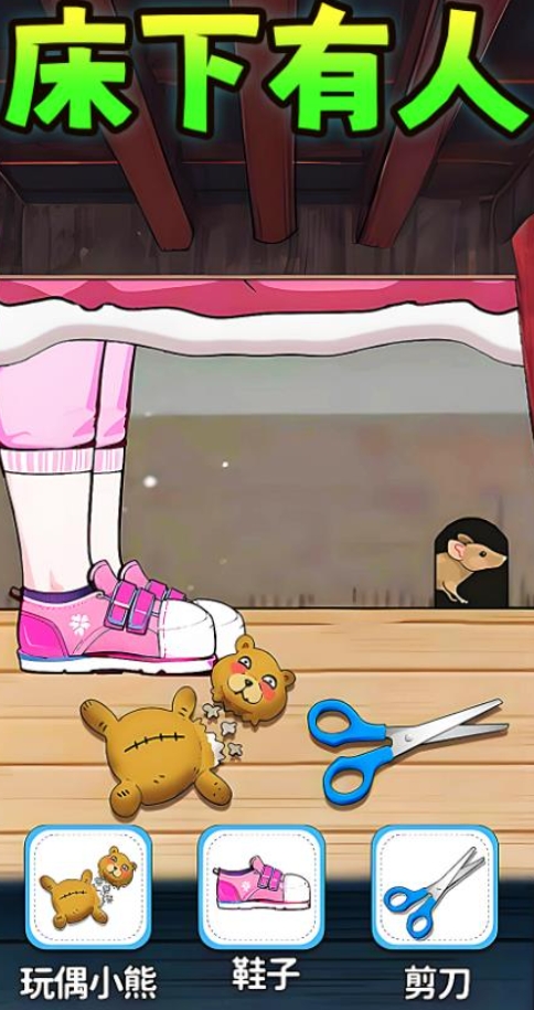 床下求生游戏下载 v1.0 安卓版