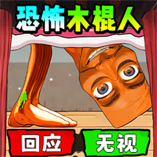 床下求生游戏下载 v1.0 安卓版