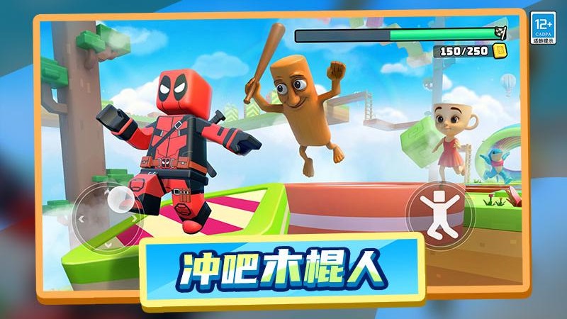 木棍人冲冲冲最新版下载 v1.0.1 安卓版