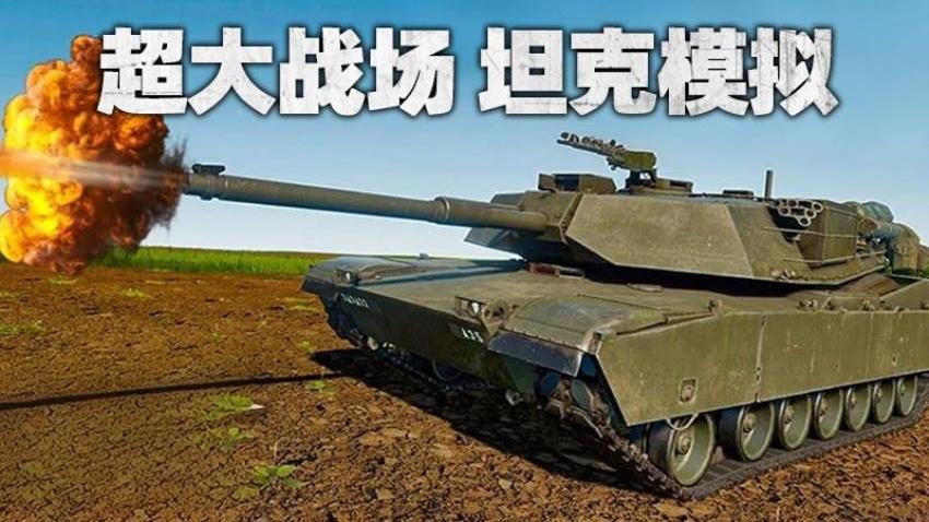 坦克战争模拟游戏下载安装 v1.0 安卓版