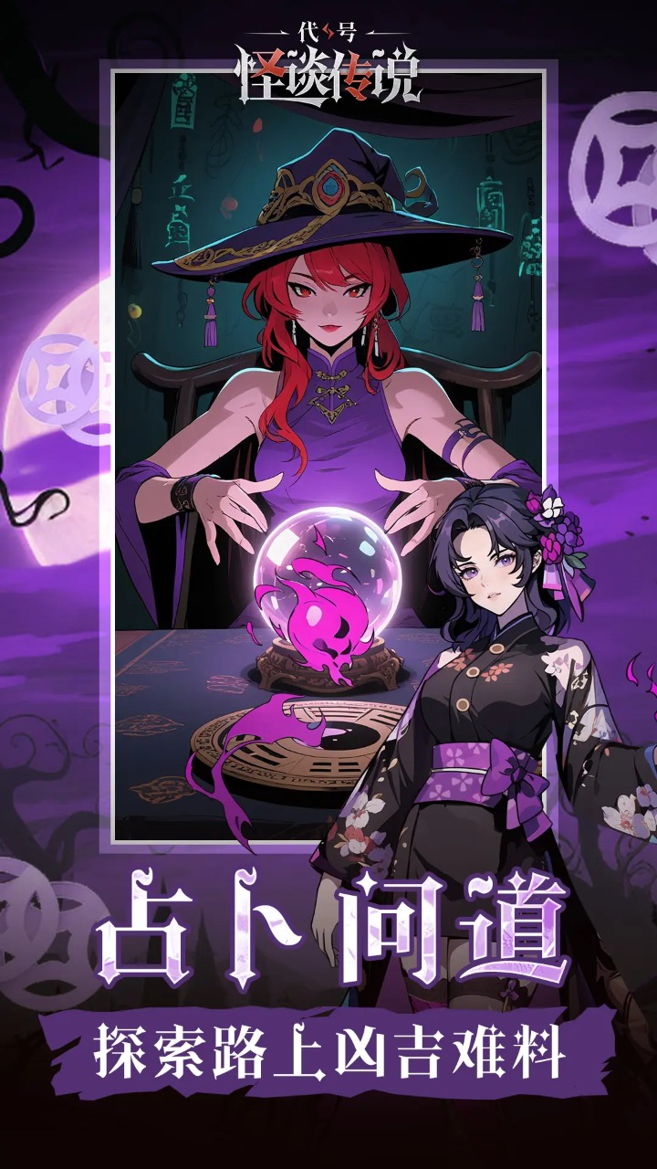 代号怪谈传说正式版下载 v1.1.43 安卓版