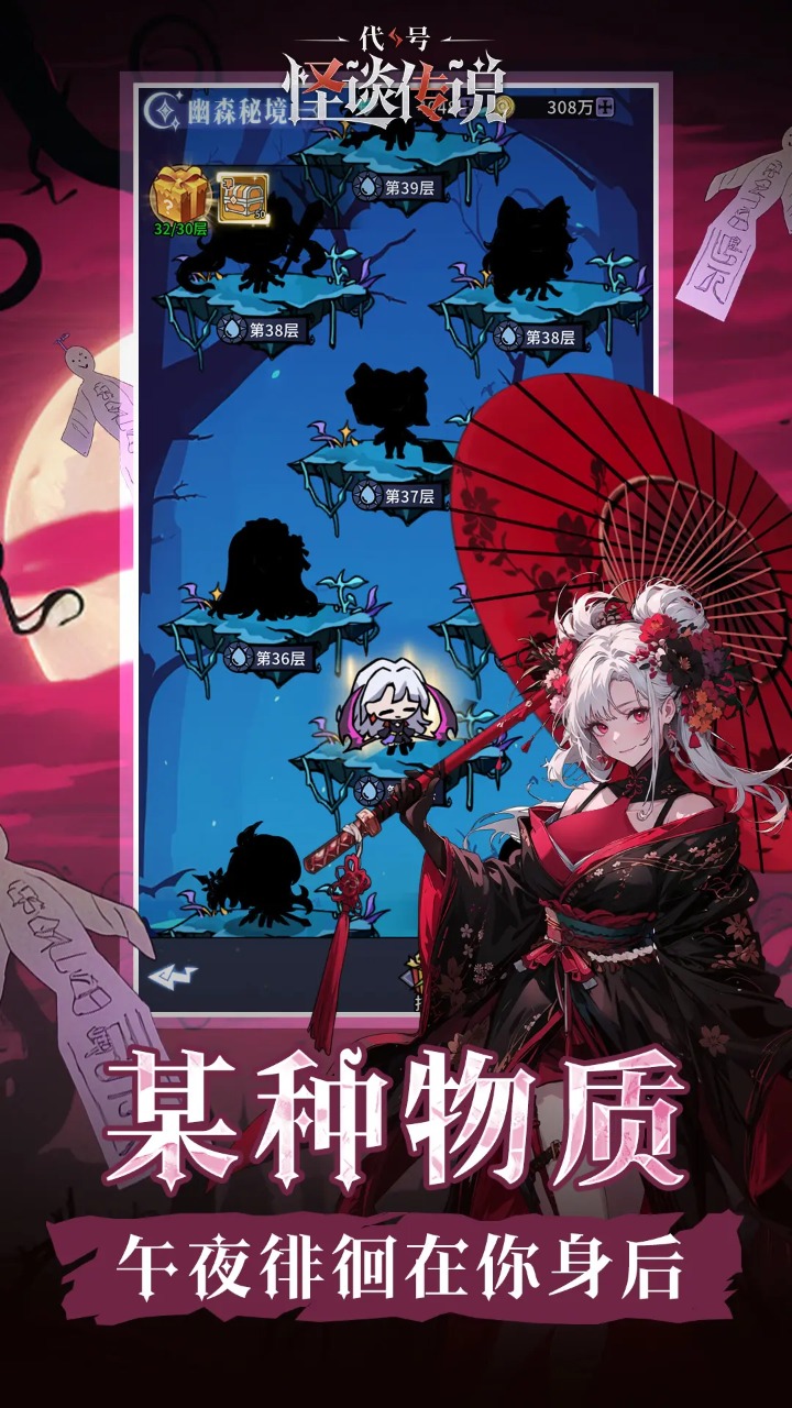 代号怪谈传说正式版下载 v1.1.43 安卓版