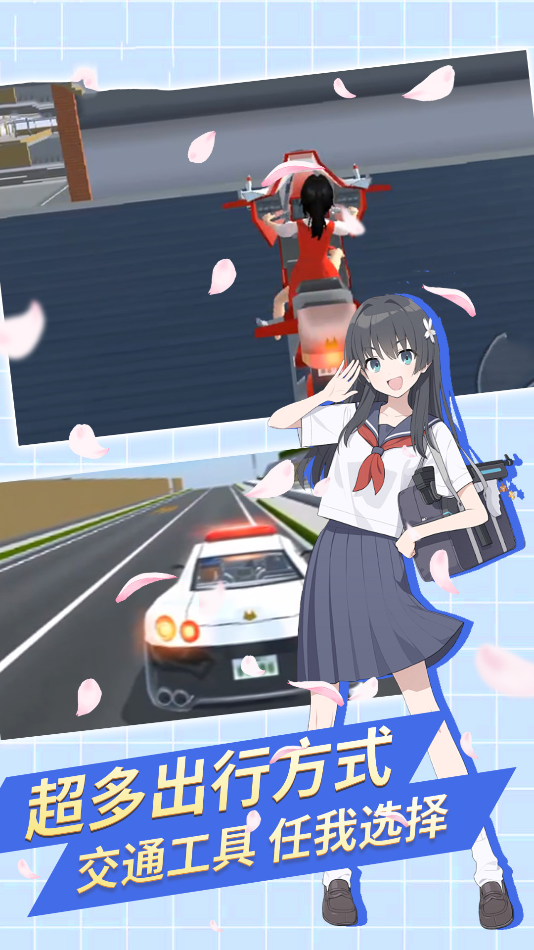 樱花少女校园日常最新版下载 v1.0.0 安卓版